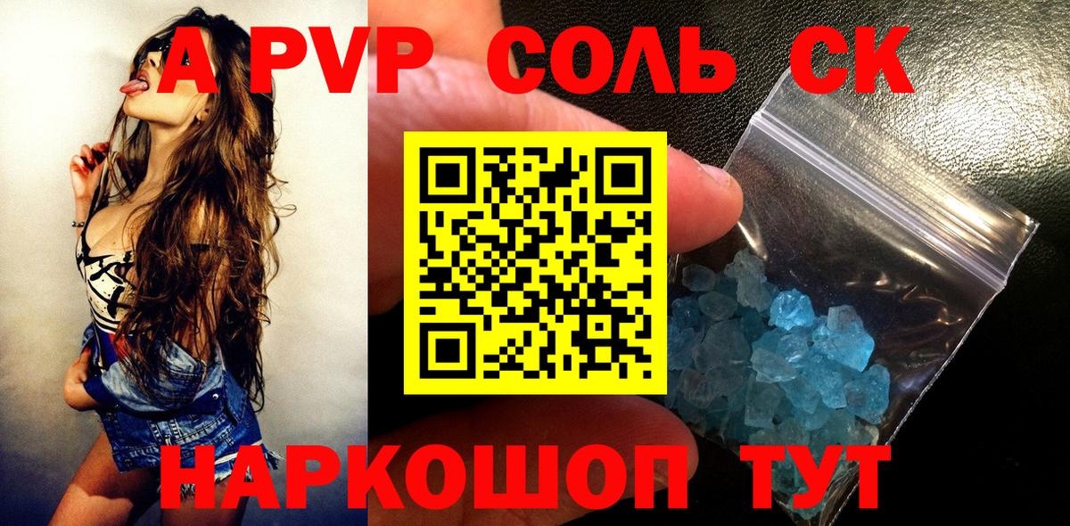 А ПВП крисы CK  A PVP СК  A PVP кристаллы  Альфа ПВП  Вход с VPN  Радужный 