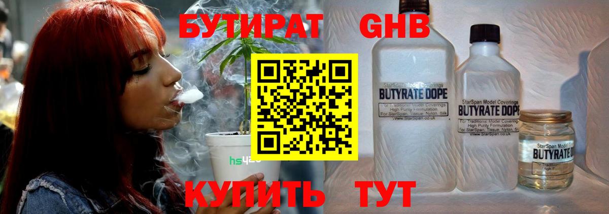 БУТИРАТ бутик  Вход с VPN  Радужный 