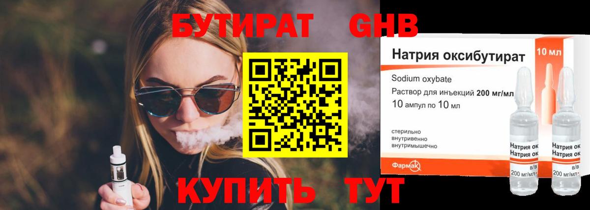 Бутират бутандиол Радужный