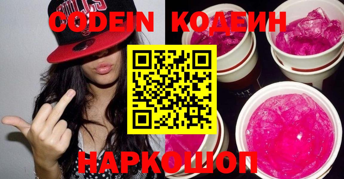 что такое наркотик  Вход с VPN  Радужный  Кодеин Purple Drank 