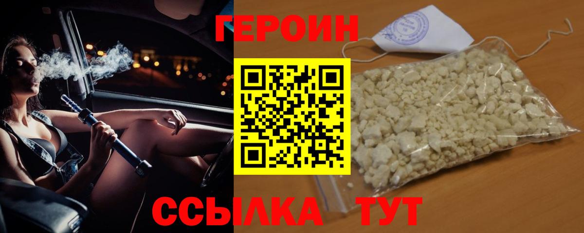 ГЕРОИН белый  Вход с VPN  Героин  Радужный 